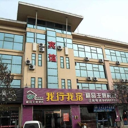 Qingdao Woxing Wosu Boutique Theme Hotel Exterior foto