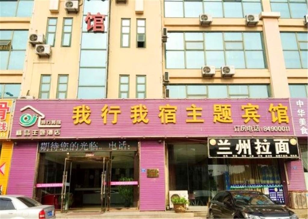 Qingdao Woxing Wosu Boutique Theme Hotel Exterior foto